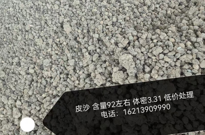 电熔皮砂